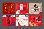 元旦