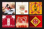 元旦