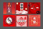 元旦