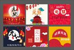 元旦