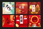 元旦