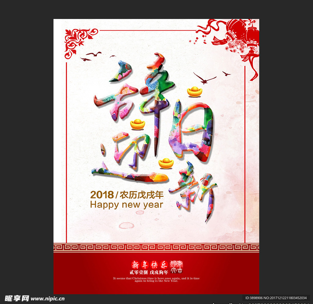 狗年海报