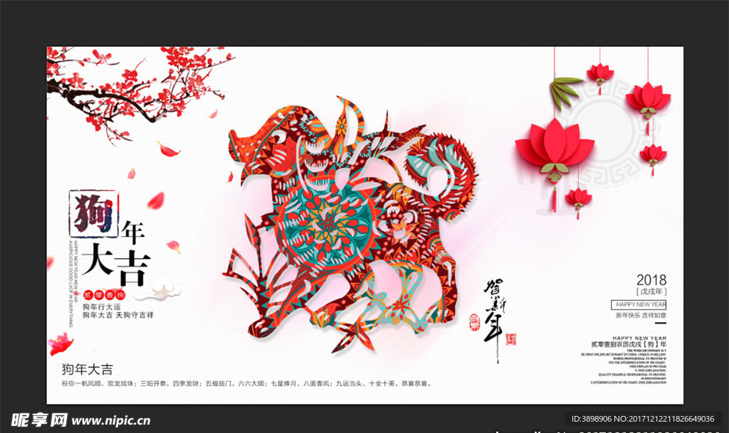狗年海报
