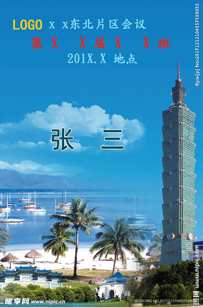 胸牌