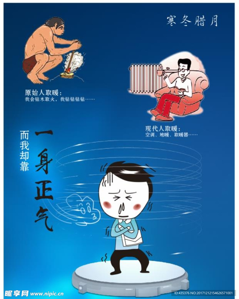 一身正气