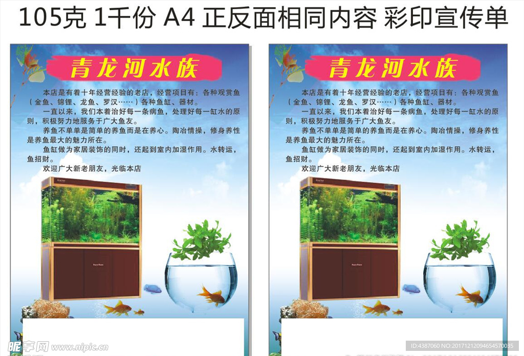 鱼场宣传单