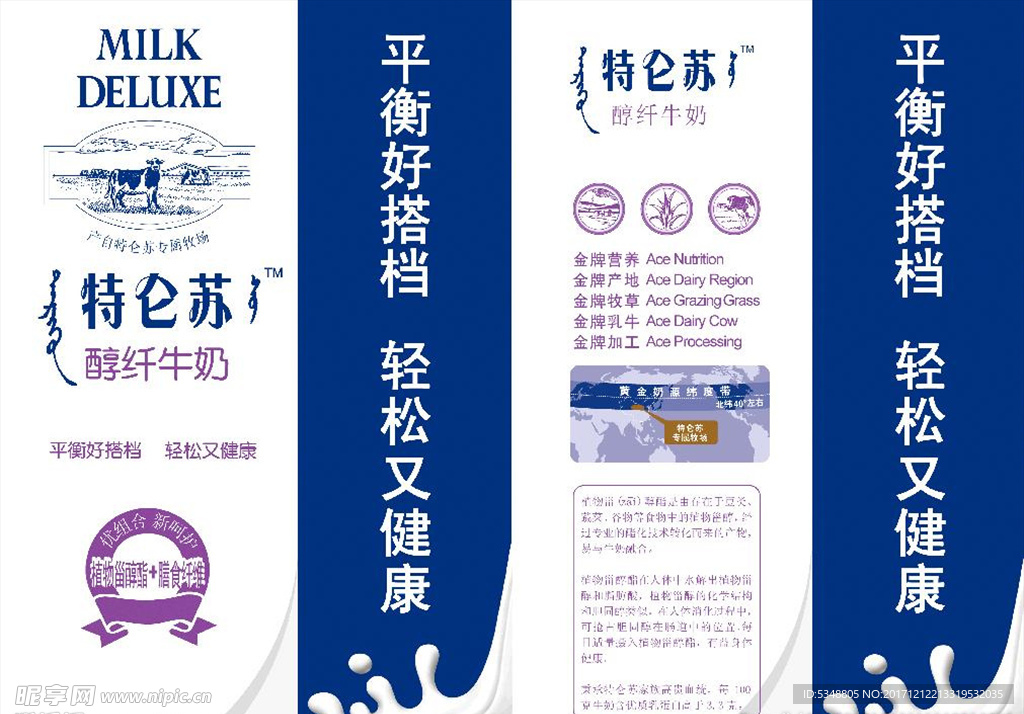 特仑苏包装图片