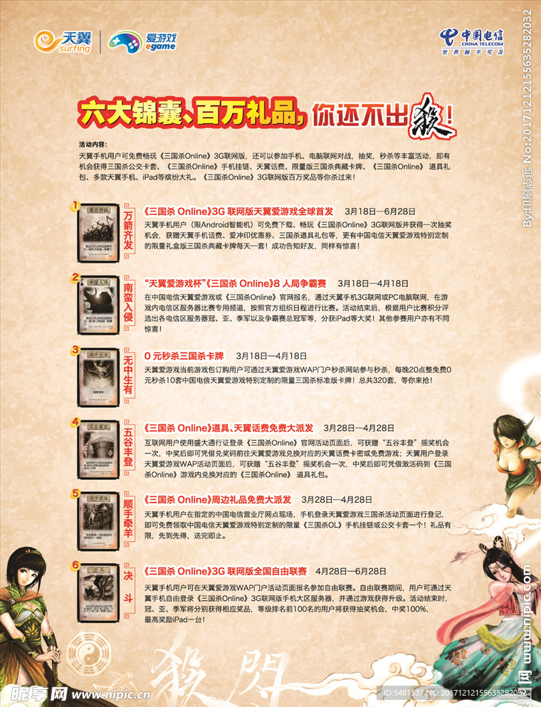 中国电信