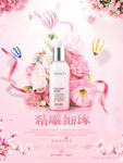 天然美妆护肤品广告设计