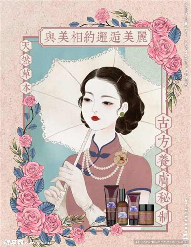 天然美妆护肤品广告设计