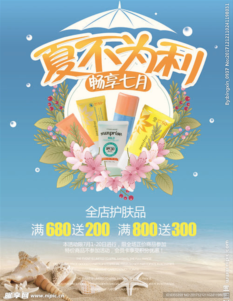 天然美妆护肤品广告设计