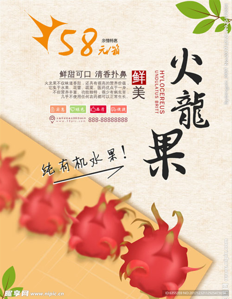 新鲜火龙果上市促销海报