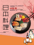 日本料理美味寿司海报
