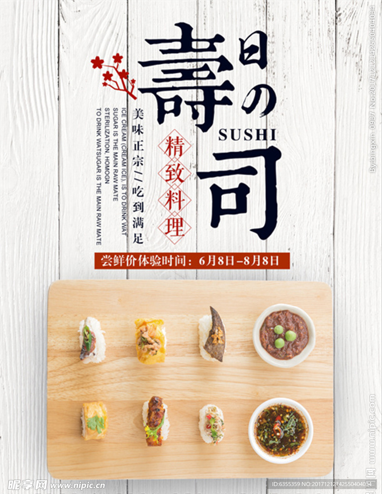 日本料理寿司海报