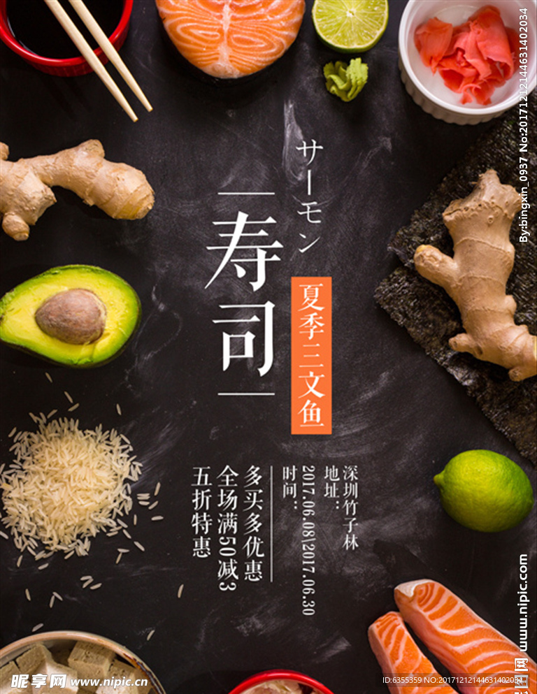 日本美食寿司海报