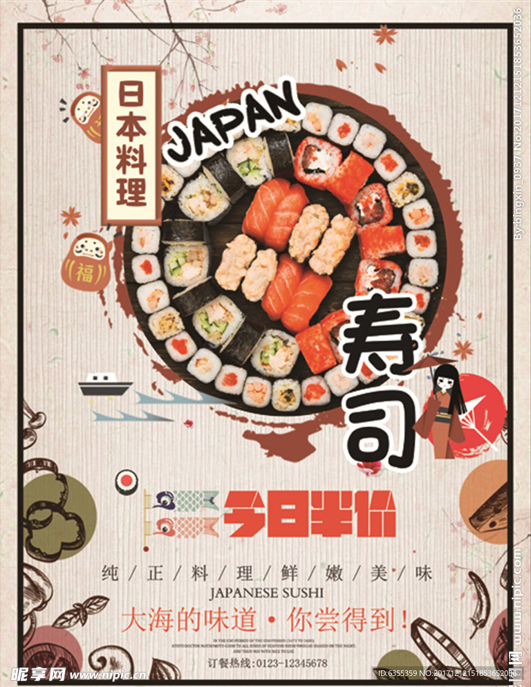 日本美食寿司海报