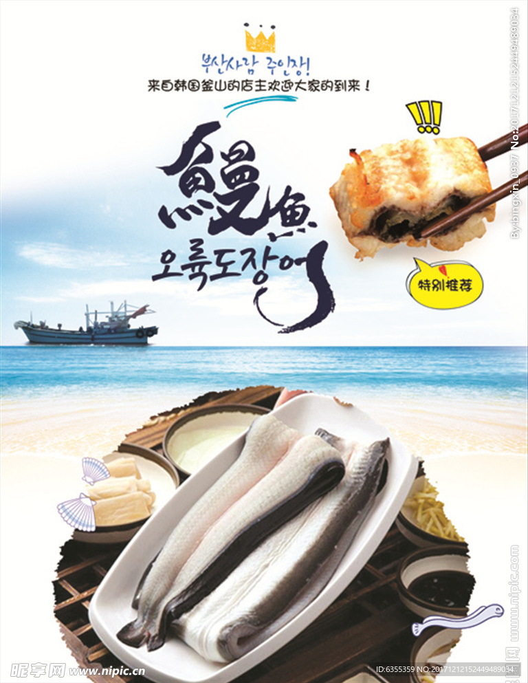 鳗鱼海报