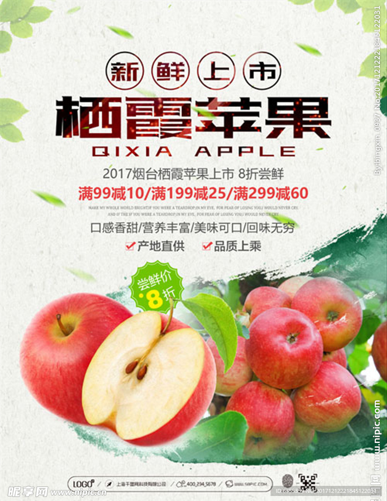 新鲜苹果促销宣传海报设计