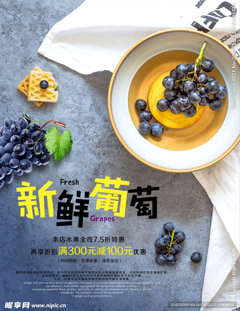 新鲜葡萄促销宣传海报设计
