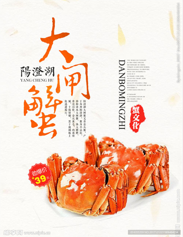 中国传统美食大闸蟹海鲜海报