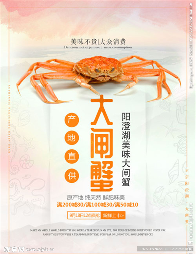 中国传统美食大闸蟹海鲜海报