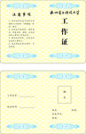 工作证