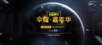 全球嘉年华