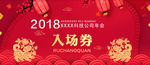 入场券