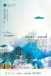 简约大气房地产插画海报