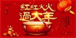喜庆炫金过大年海报