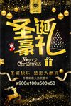 黑金大气圣诞豪礼节日海报