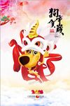 2018中国风唯美狗年贺岁海报