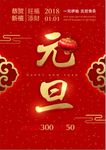 红色炫金元旦海报
