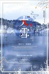中国传统节气大雪节日海报设计