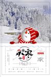 中国节气创意小寒海报