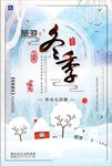 新中国风冬季旅游海报