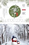 中国风创意小寒节气海报