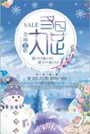 冬季商场促销活动创意海报