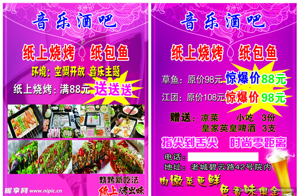 音乐酒吧  纸包鱼