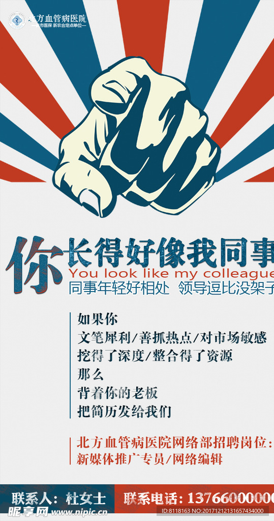 招聘广告