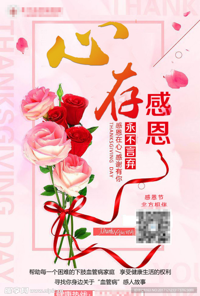 感恩节微信图