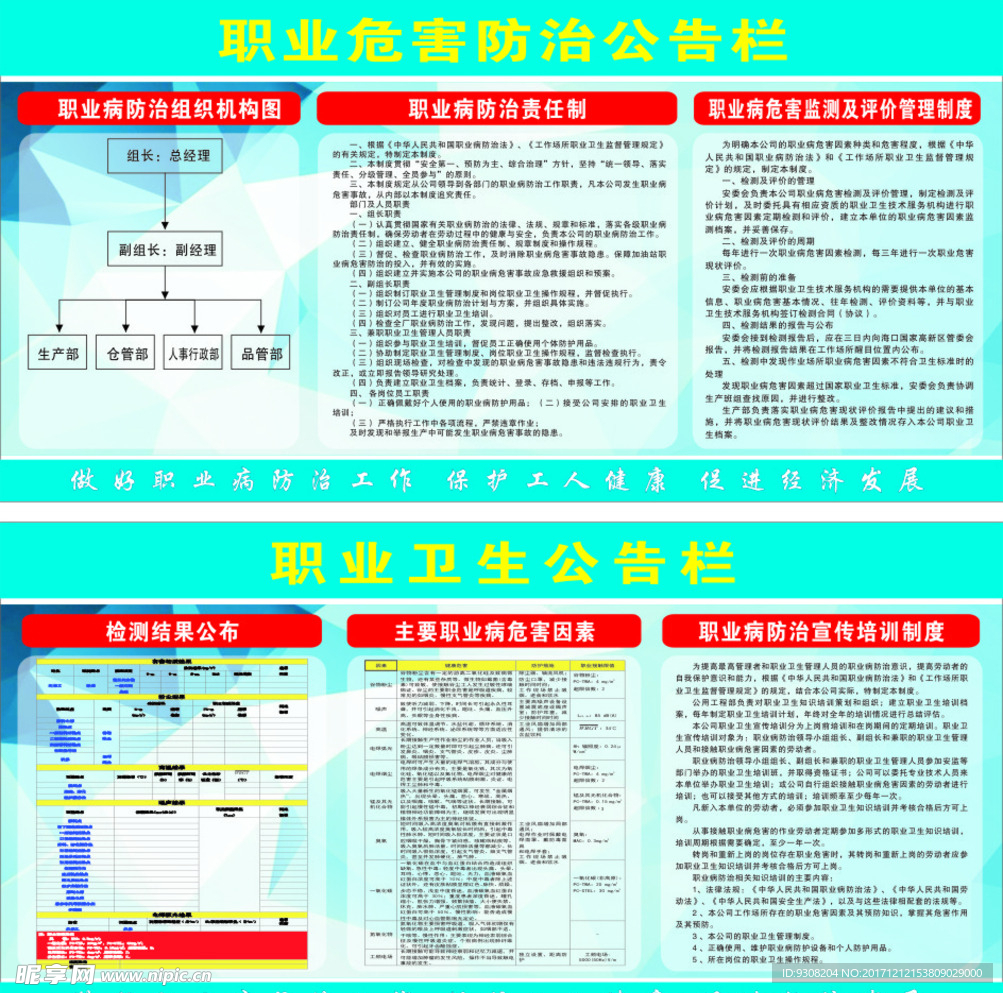 职业危害防治公告栏