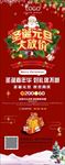 圣诞元旦双旦促销X展架