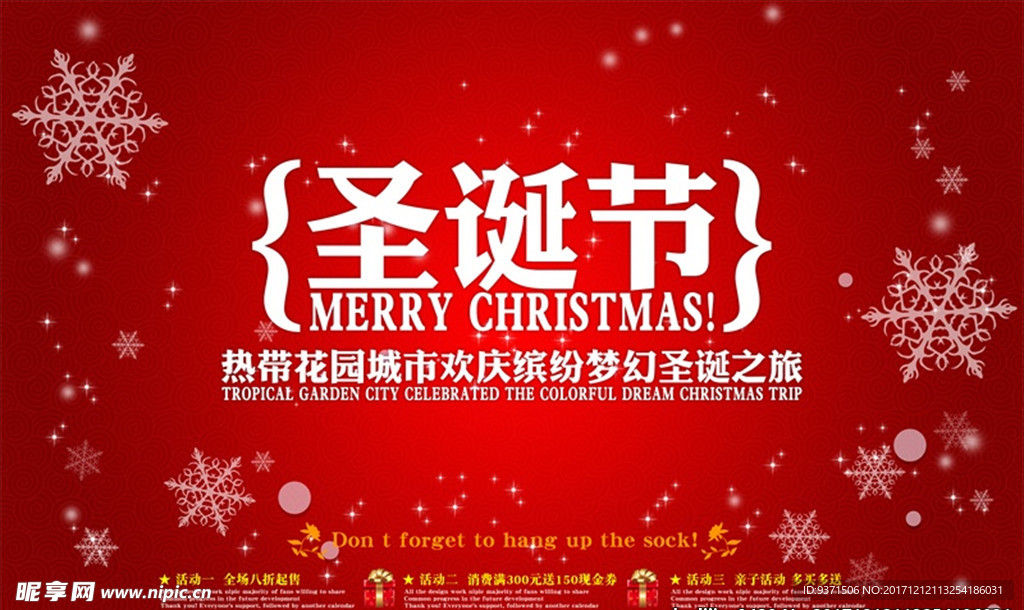 圣诞促销海报