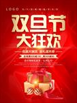 双旦促销海报