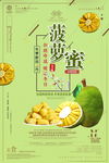 菠萝蜜