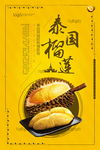 榴莲