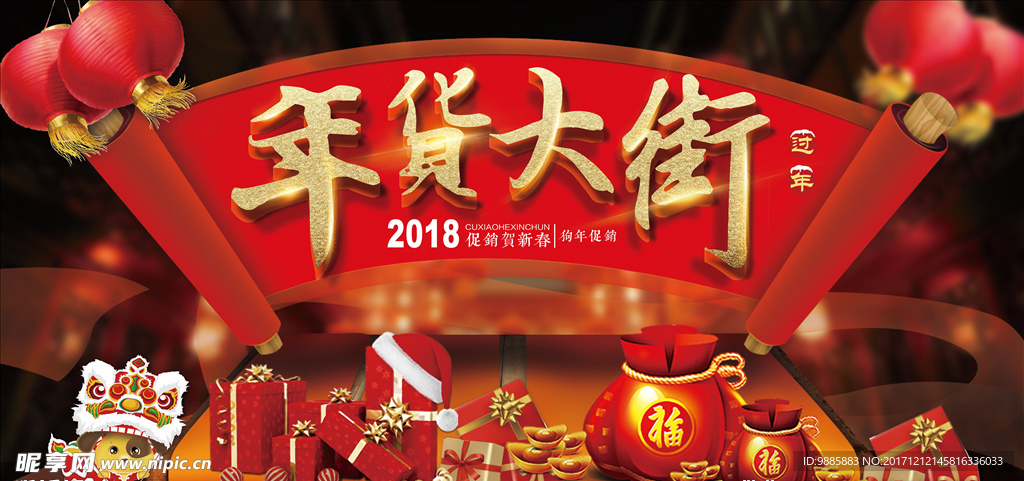年货大街