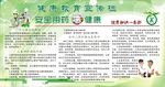 健康教育宣传栏