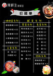 辣鲜生菜单